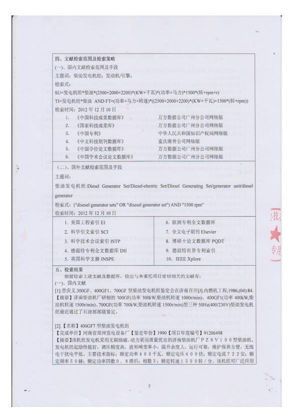 科研成果鑒定查新報(bào)告3